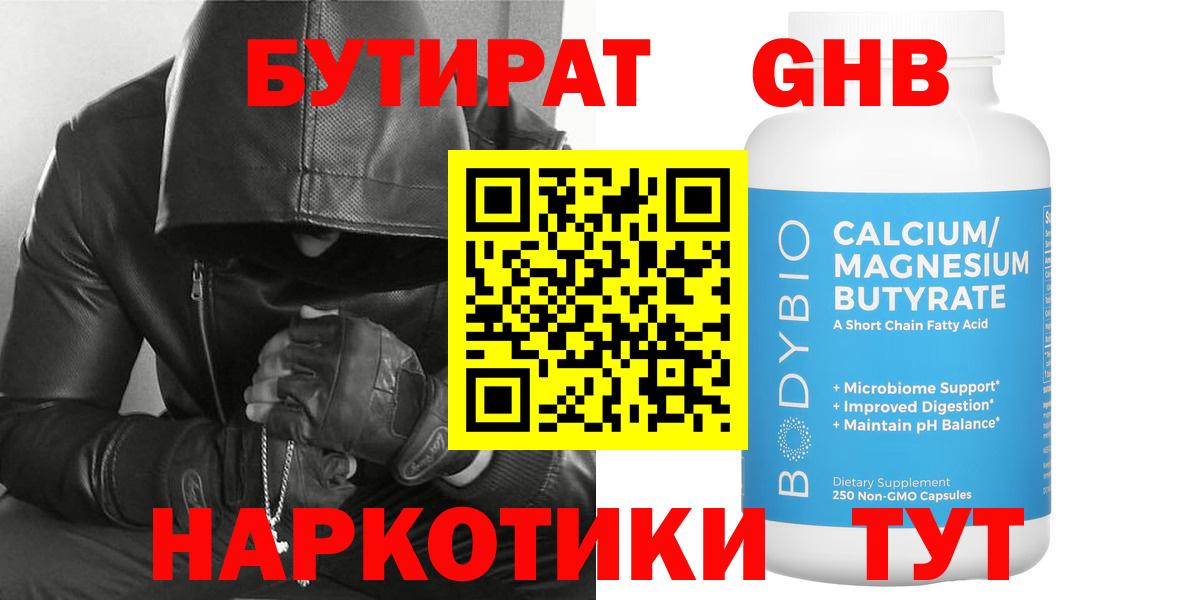 Ханты-Мансийск  Бутират оксибутират  БУТИРАТ  Вход с VPN 