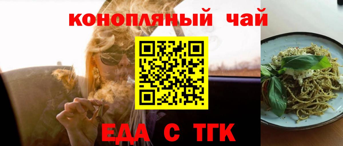 Еда ТГК марихуана  Вход с VPN  Ханты-Мансийск 