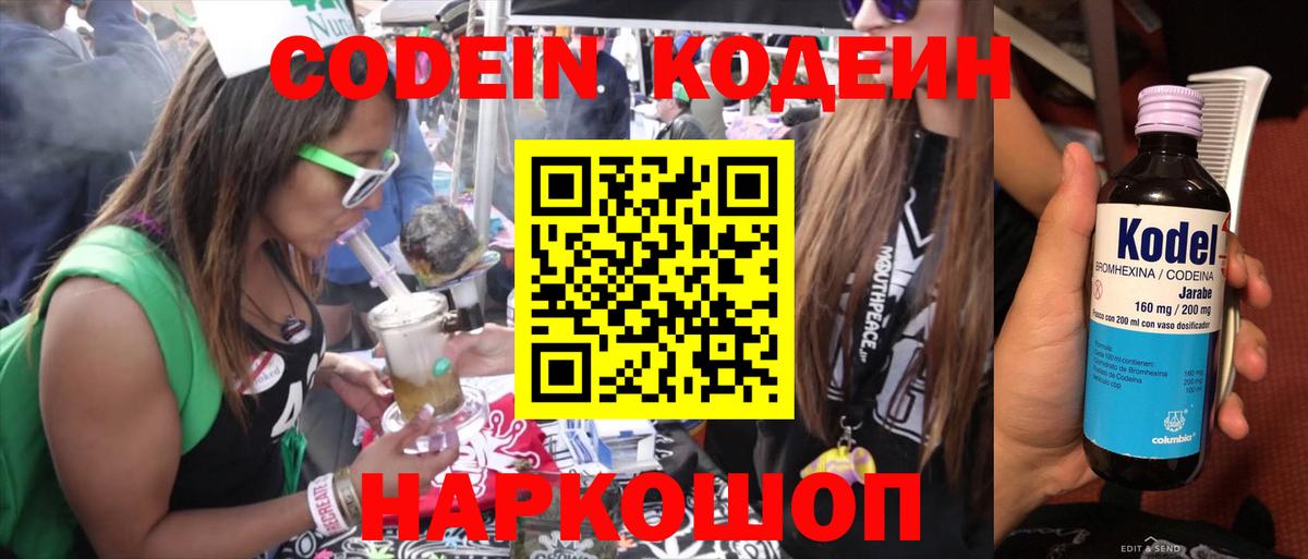 Кодеиновый сироп Lean напиток Lean (лин)  Кодеиновый сироп Lean Purple Drank  Ханты-Мансийск  Вход с VPN 