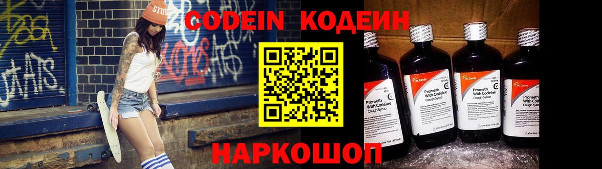 Кодеиновый сироп Lean Purple Drank Ханты-Мансийск